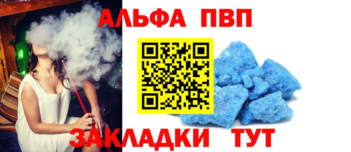 Альфа ПВП VHQ Отрадный