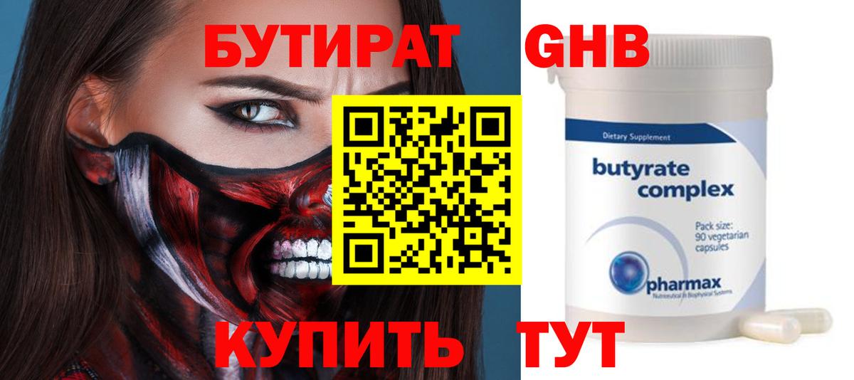 БУТИРАТ BDO  Вход с VPN  Отрадный 