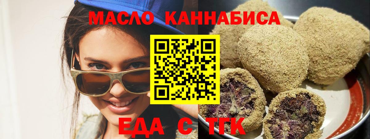 Отрадный  Еда ТГК конопля  Вход с VPN 