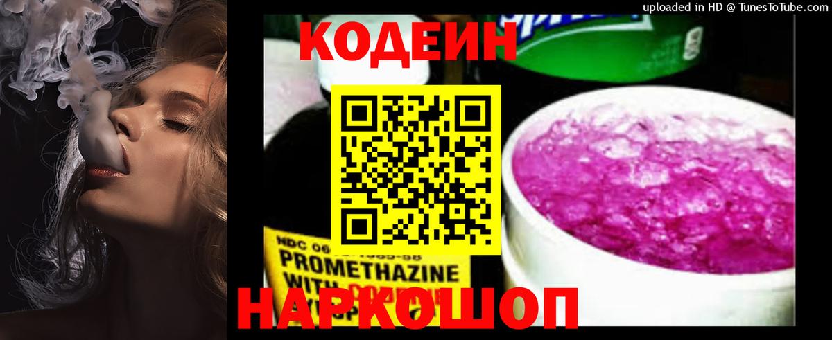 Кодеиновый сироп Lean Purple Drank Отрадный