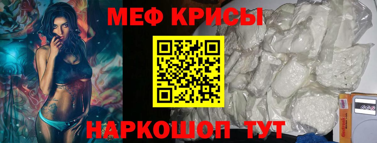 Меф Отрадный
