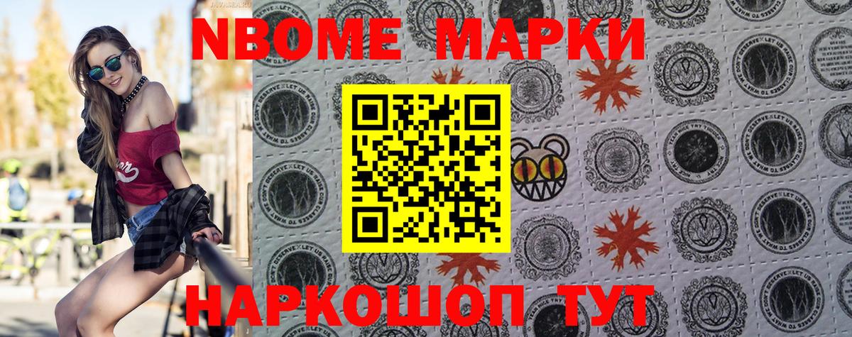 Марки 25I-NBOMe 1500мкг Отрадный