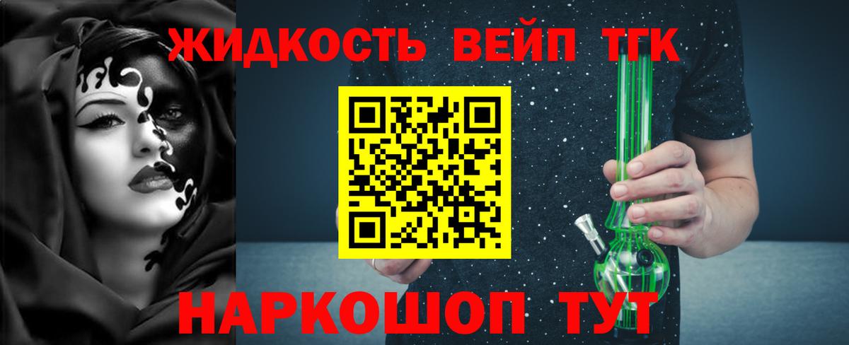 Отрадный  Дистиллят ТГК вейп с тгк  Вход с VPN 